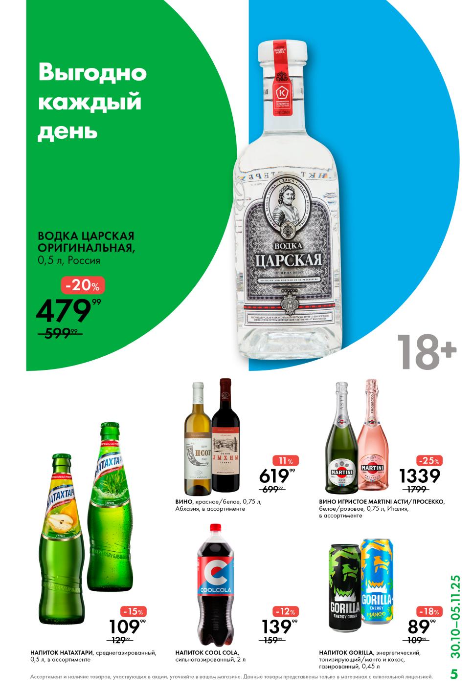 Изучайте полный каталог выгодных предложений в Супер Ленте. Скидки действуют на тысячи товаров с 30 октября по 5 ноября.